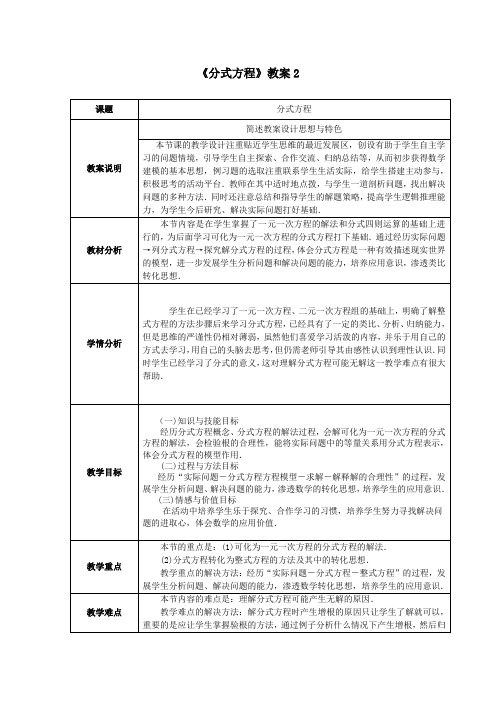 最新人教版八年级数学上册 第十五章《分式方程》教案