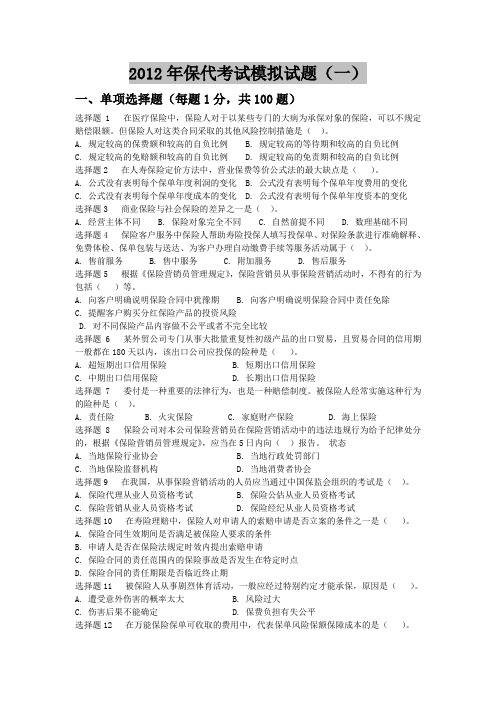 2010年保代考试模拟试题(一)