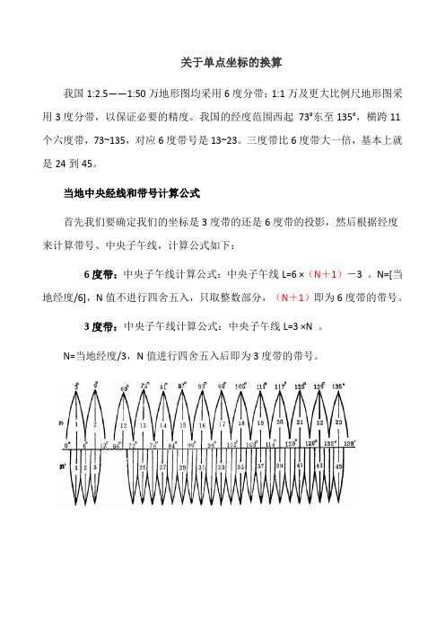 °带和°带坐标转换