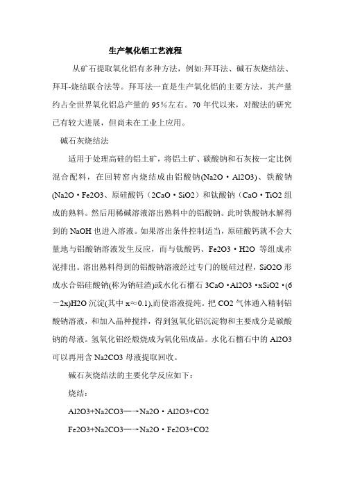 拜耳法生产氧化铝工艺