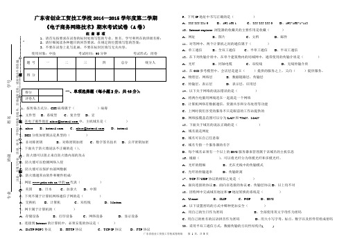 《电子商务网络技术》期末考试试卷(A卷)