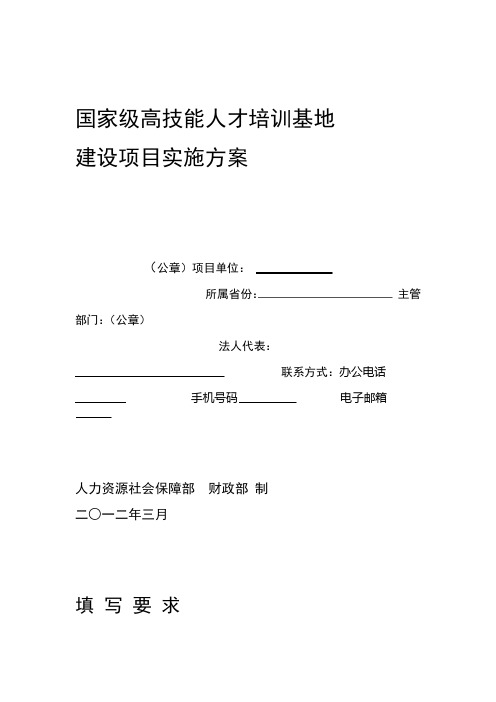 完整国家级高技能人才培训基地建设项目实施方案