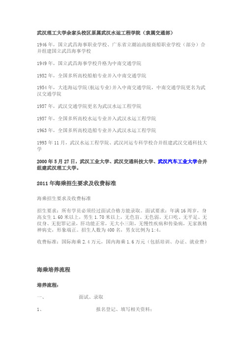 武汉理工大学余家头校区原属武汉水运工程学院
