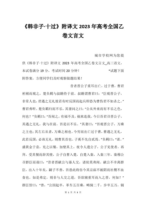 《韩非子·十过》附译文2023年高考全国乙卷文言文