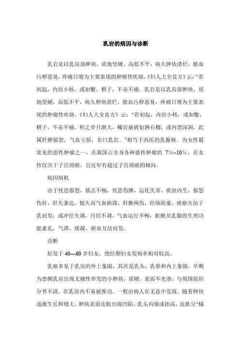 乳岩的病因与诊断