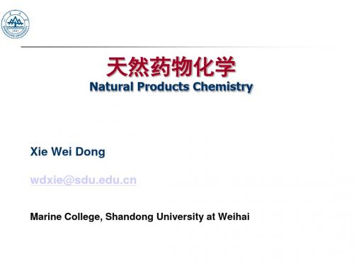 天然药化讲义