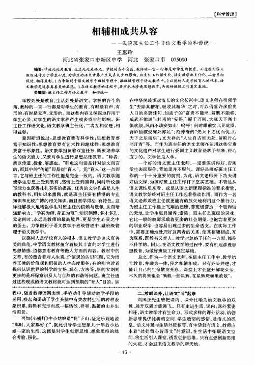 相辅相成共从容——浅谈班主任工作与语文教学的和谐统一
