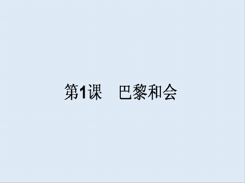 2019-2020学年高中历史选修三(人教版)同步课件：2.1[文字可编辑]