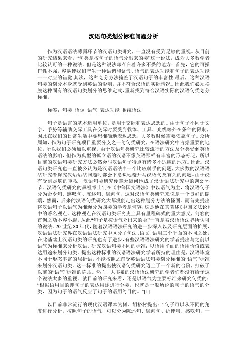 汉语句类划分标准问题分析