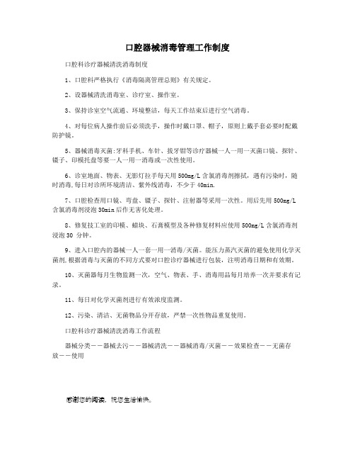 口腔器械消毒管理工作制度