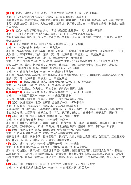 唐山公交线路图