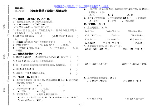 2013-2014学年四年级下数学期中试卷