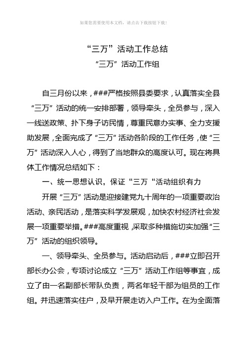 三万活动工作总结