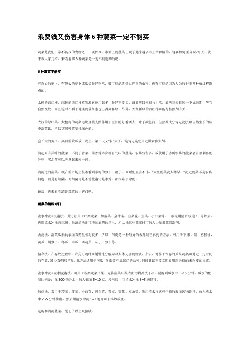 浪费钱又伤害身体6种蔬菜一定不能买