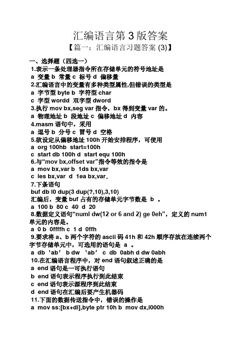 汇编语言第3版答案