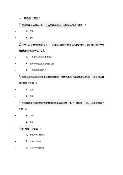 武汉大学研究生学术道德与学术规范慕课试题+正确答案(30道)