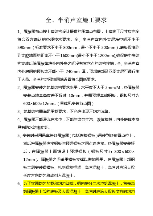 全半消声室施工要求
