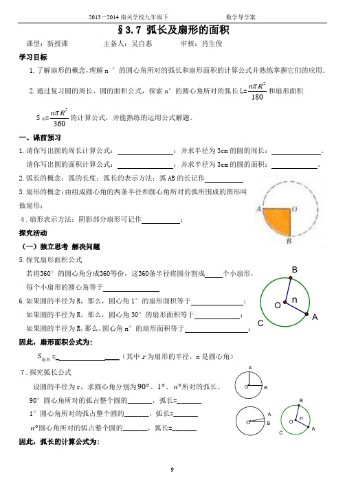 弧长与扇形的面积关系导学案