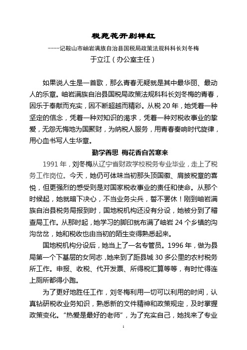 刘冬梅事迹介绍
