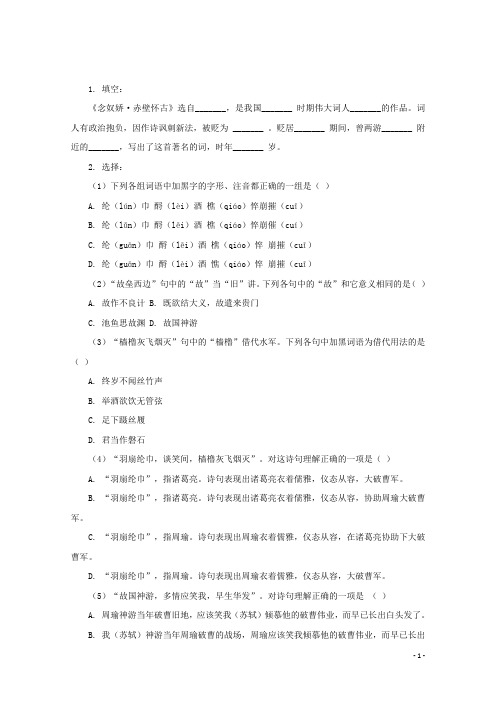高中语文《苏轼词两首》同步练习必修4