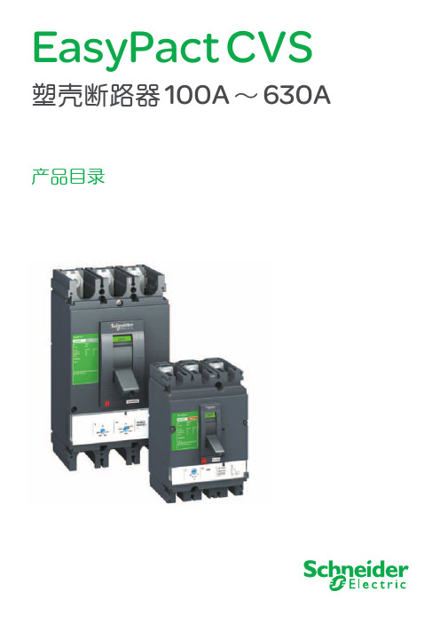 CVS塑壳断路器