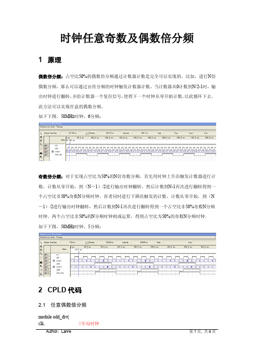 【CPLD】实现时钟任意倍奇数及偶数倍分频