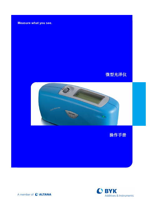 德国BYK公司AG4430型微型多角度光泽仪说明书