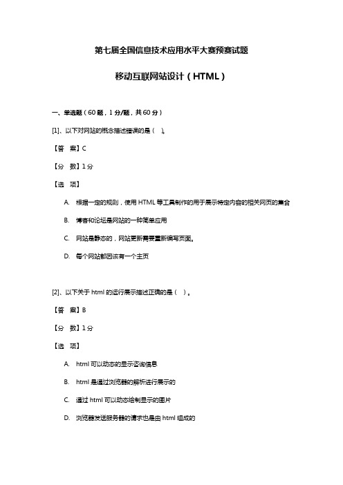 第七届全国信息技术应用水平大赛预赛试题移动互联网站设计(HTML)预赛试题