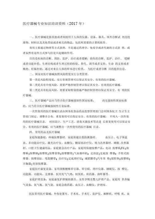 医疗器械专业知识培训2017
