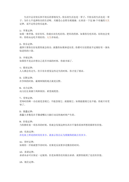 30个有趣的人生定律
