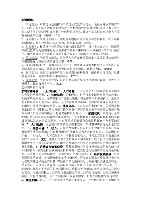 市场营销考试热点