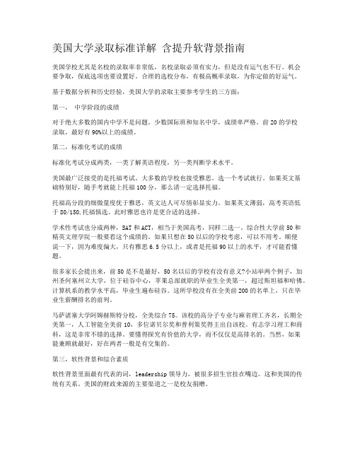 美国大学录取标准详解 含提升软背景指南
