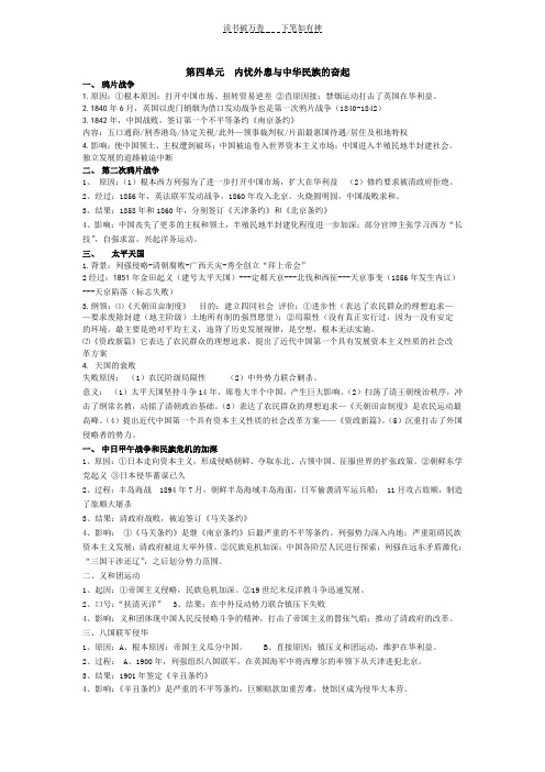 高中历史必修一岳麓版第四单元内忧外患与中华民族的奋起
