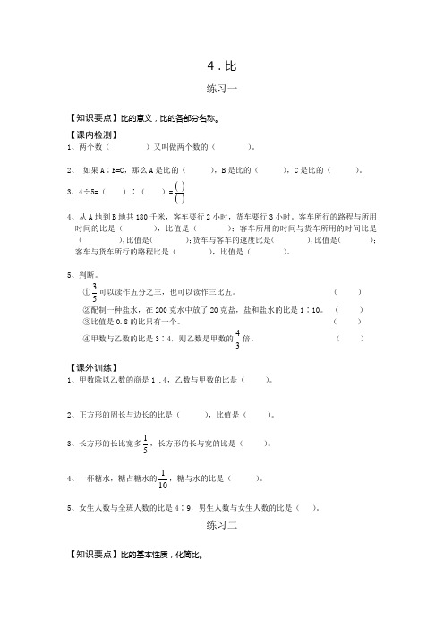 最新人教版小学六年级数学上册比练习题