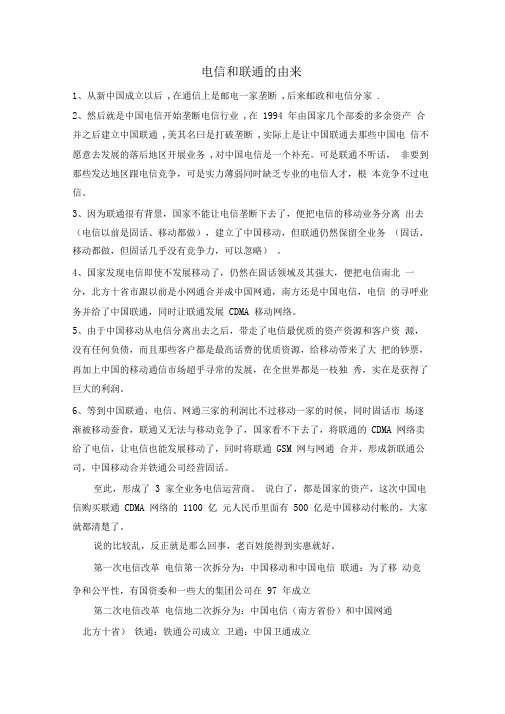 三大运营商由来