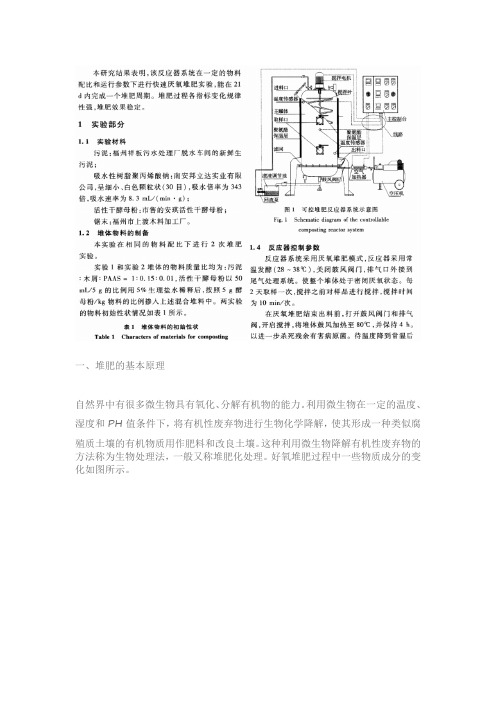 堆肥反应