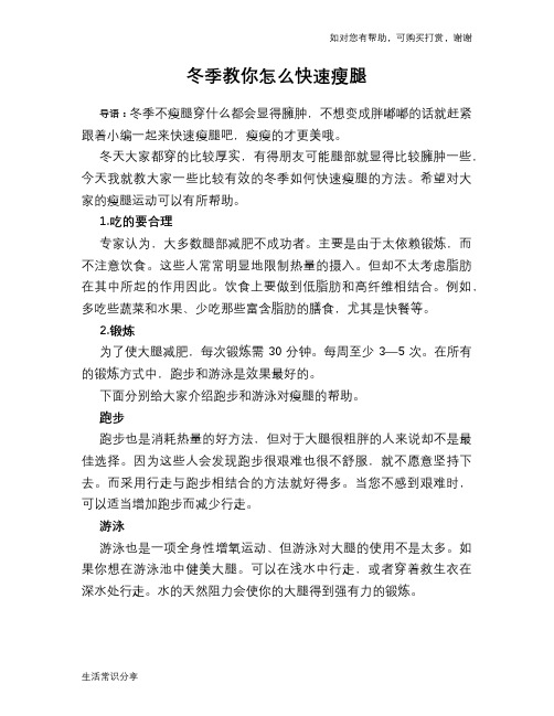 冬季教你怎么快速瘦腿