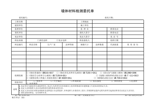 室内材料检测委托单(全套)