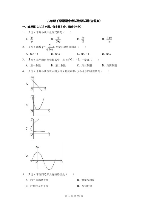 八年级下学期期中考试数学试题(含答案)