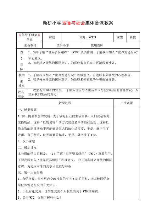 你好 WTO教案