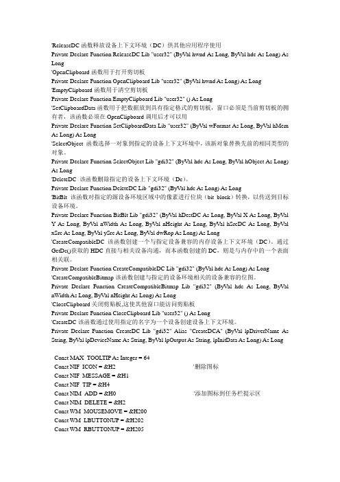VB实现截图、复制、剪切和粘贴功能
