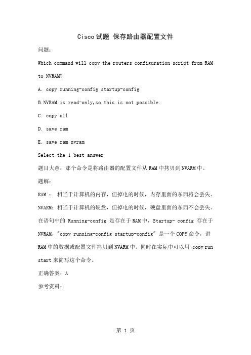 cisco试题及答案分析共15页