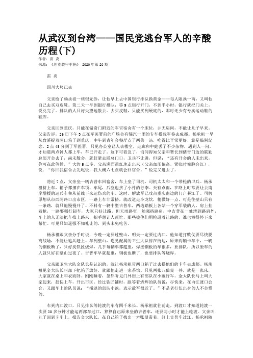 从武汉到台湾——国民党逃台军人的辛酸历程(下)