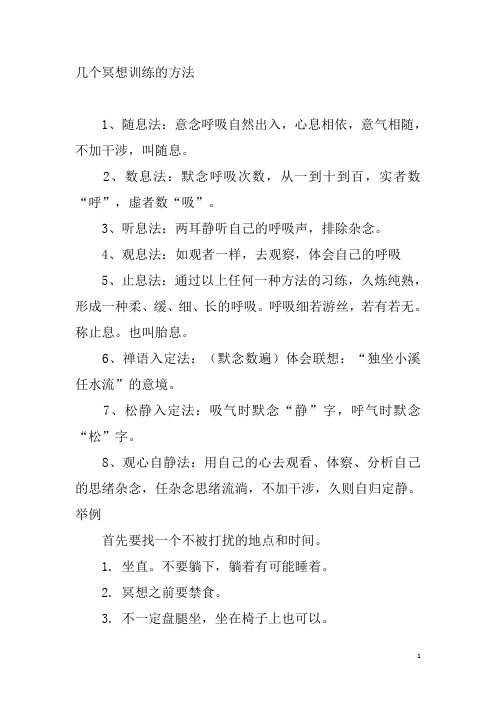 冥想训练方法