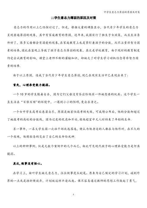 中学生意志力薄弱的原因及对策