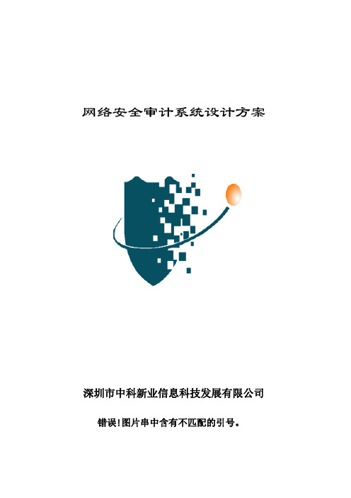网络哨兵企业解决方案模板
