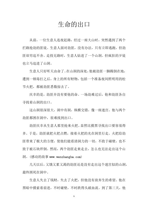 生命的出口