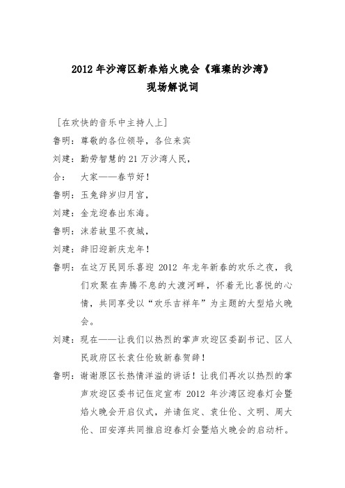 2012年新春焰火晚会现场解说词