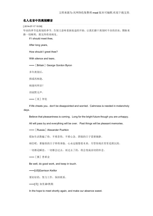 名人名言中的离别赠言