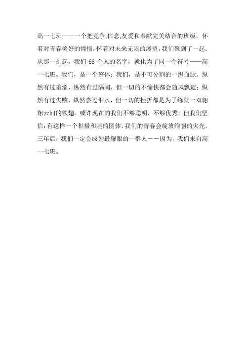 高一七班简介